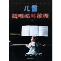 9787540429379: children Aural Course (paperback)(Chinese Edition)