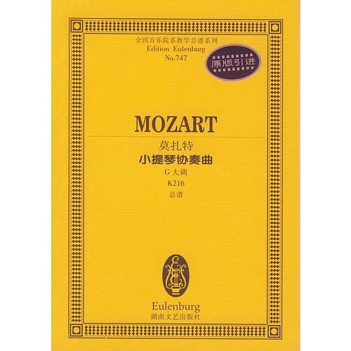 9787540429799: Mozart Violin Concerto (G major. K216 Full Score) (Paperback)(Chinese Edition)