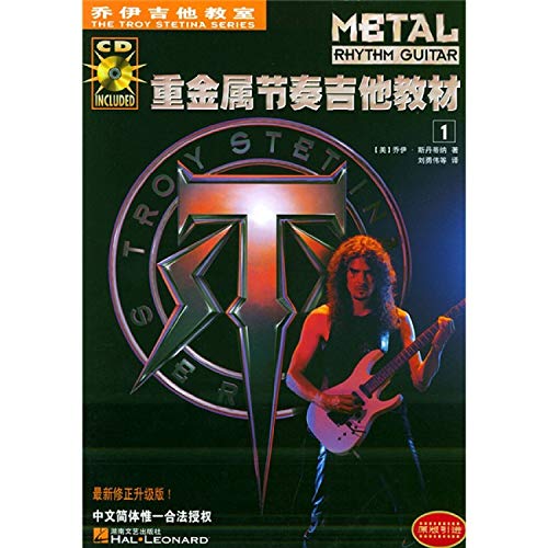 Stock image for Qiao Yiji his classroom: heavy metal rhythm guitar textbook (with CD-ROM) (total 2) for sale by GF Books, Inc.