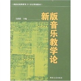 9787540435516: new music teaching theory(Chinese Edition)