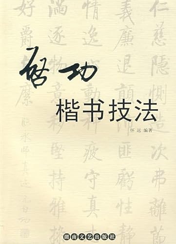 9787540440251: Qi Gong handwriting techniques