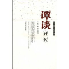 9787540443115: Tan Tan Biography [Paperback]