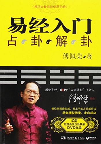 Stock image for The Introduction to Classic of Changes: Divination and Interpretation (Chinese Edition) for sale by St Vincent de Paul of Lane County
