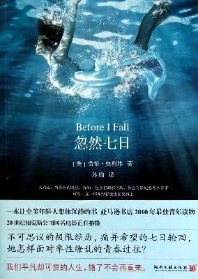 Stock image for Before I Fall (Chinese Edition) for sale by Irish Booksellers