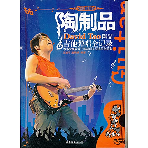 Imagen de archivo de Pottery - Tao guitar playing and singing full record - Collector's Edition(Chinese Edition) a la venta por liu xing
