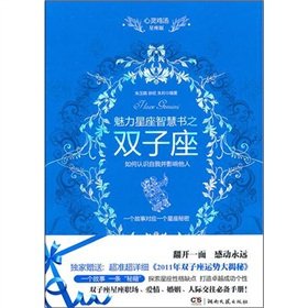 Imagen de archivo de Wisdom of the constellation Gemini charm(Chinese Edition) a la venta por liu xing