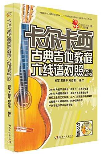 Imagen de archivo de Carl Casey classical guitar tutorial tablature control (with teaching Edition DVD disc 1)(Chinese Edition) a la venta por HPB-Ruby