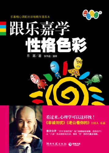 9787540448455: Find Your Personality Colors (Chinese Edition) by Le Jia (2011) Paperback