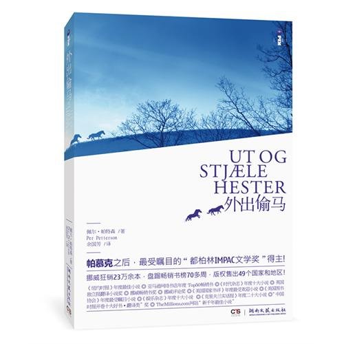 9787540448691: Out stealing horses(Chinese Edition)