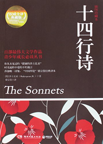 Imagen de archivo de Shakespeare's sonnets-Illustrated Bilingual Collector's Edition (Chinese Edition) a la venta por Bookmans