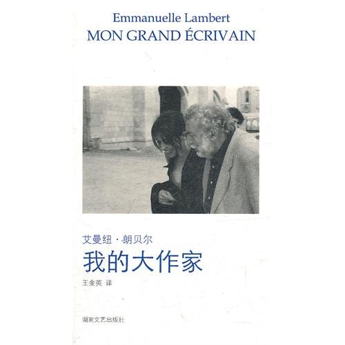 Beispielbild fr Mon Grand Ecrivain(Chinese Edition) zum Verkauf von liu xing