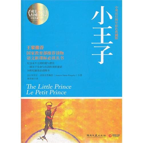 Stock image for The Little Prince for sale by Monster Bookshop