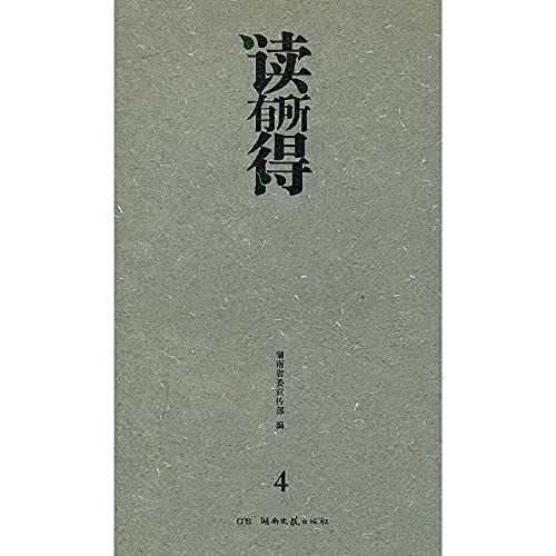Imagen de archivo de Read anything at all (4)(Chinese Edition) a la venta por WorldofBooks