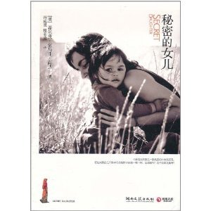 Stock image for Secret Daughter(Chinese edition) for sale by HPB-Red