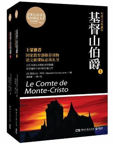Imagen de archivo de Count of Monte Cristo (Set 2)(Chinese Edition) a la venta por liu xing