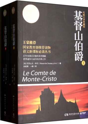 9787540451141: The Count of Monte Cristo-2 Volumes--Illustrated Authoritative Complete Collector's Edition (Chinese Edition)
