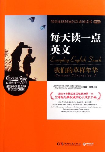 Stock image for Everyday English Snack- Campus Chronicles I (Chinese Edition) for sale by ThriftBooks-Dallas