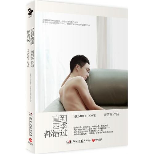 Imagen de archivo de Humble Love (Chinese Edition) a la venta por Ammareal