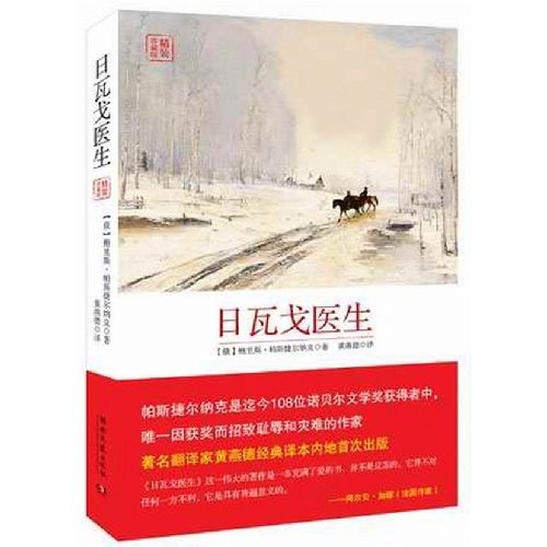 Beispielbild fr Doctor Zhivago (Deluxe Collector's Edition)(Chinese Edition) zum Verkauf von liu xing