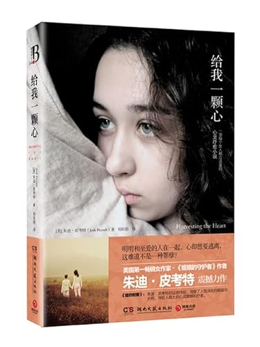 Imagen de archivo de Give me a heart(Chinese Edition) a la venta por liu xing