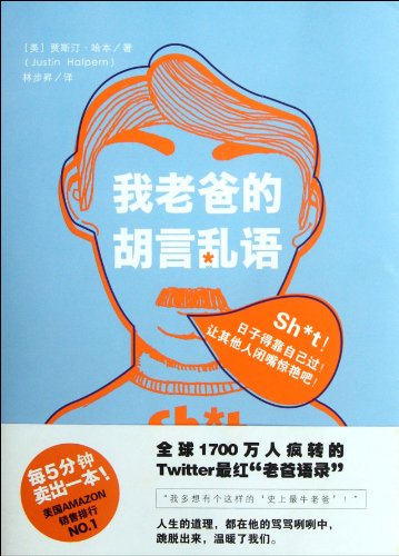 Imagen de archivo de The nonsense of my father (U.S. AMAZON ranking No.1. 17 million people around the world crazy turn Twitter Red Quotations from Dad)(Chinese Edition) a la venta por liu xing