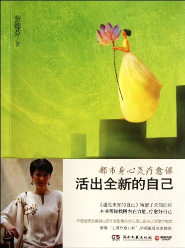 Imagen de archivo de Live a New Life - Healing Course for City Soul (Chinese Edition) a la venta por medimops