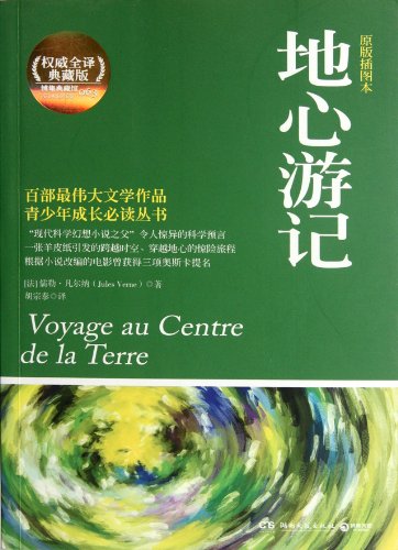 Stock image for Journey to the Center - The Original Version with Illustration - The Classical Verson (Chinese Edition) for sale by ThriftBooks-Dallas