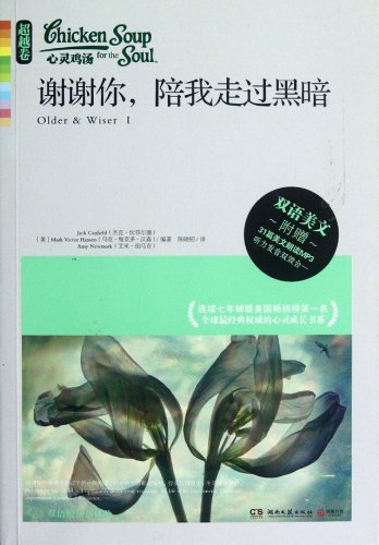 Stock image for Chicken Soup for the Soul: Thank you. to accompany me through the dark (beyond volume) (with MP3 CD 1)(Chinese Edition) for sale by liu xing