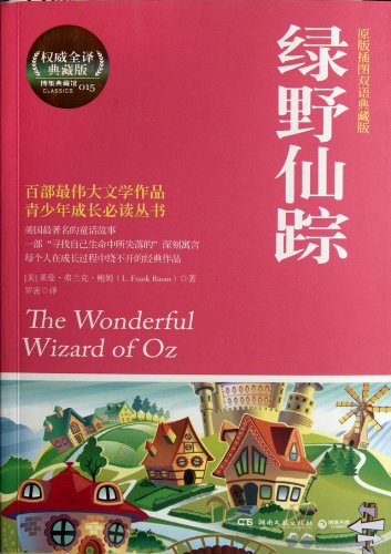 Imagen de archivo de The Wizard of Oz (The Chinese-English version with illustrations) (Chinese Edition) a la venta por HPB-Ruby