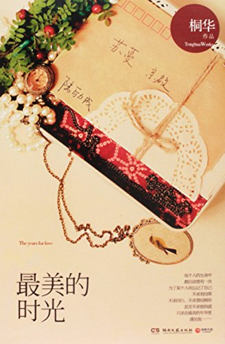 Imagen de archivo de The Years for Love (Chinese Edition) a la venta por SecondSale