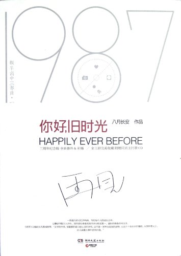 Imagen de archivo de Hello. Old Time-Three volumes (Chinese Edition) a la venta por HPB-Red