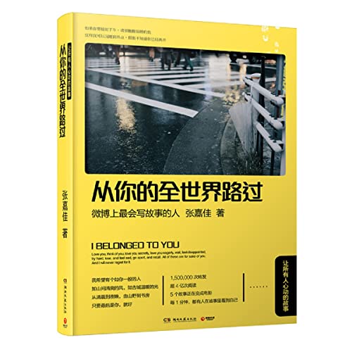 Stock image for I Belonged to You ( ) (Chinese Edition) for sale by Better World Books: West
