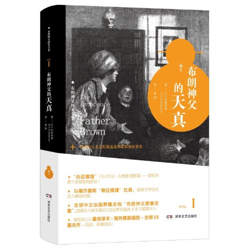 9787540458300: The Innocence of Father Brown (Chinese Edition)