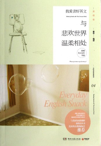 9787540458348: Enjoy in the World of Happiness and Sorrows (CD-ROM)/I love English (Chinese Edition)