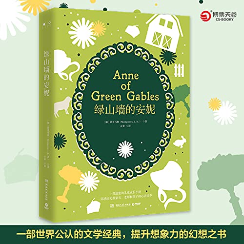 Stock image for Anne of Green Gables (authority the full translation Collector's Edition)(Chinese Edition) for sale by liu xing