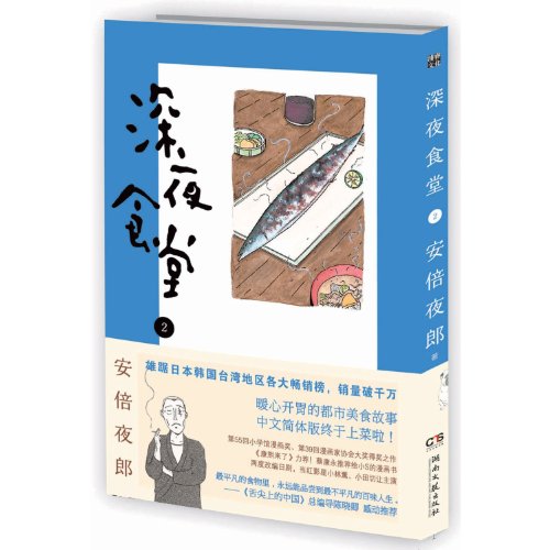 Beispielbild fr Midnight Canteen (2) (Chinese Edition) zum Verkauf von HPB-Ruby