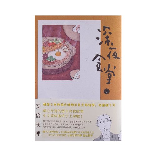 Beispielbild fr Midnight Canteen (3) (Chinese Edition) zum Verkauf von ThriftBooks-Dallas