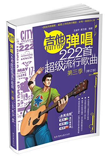 Imagen de archivo de Guitar 222 super pop songs (the third quarter)(Chinese Edition) a la venta por ReadCNBook