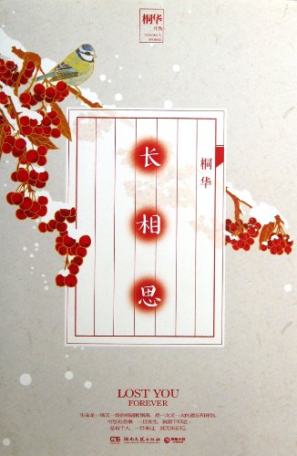 Imagen de archivo de Eternal Love (Chinese Edition) a la venta por ThriftBooks-Atlanta