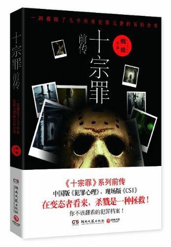 Imagen de archivo de Prequel of Ten Deadly Sins (Chinese Edition) a la venta por Opalick