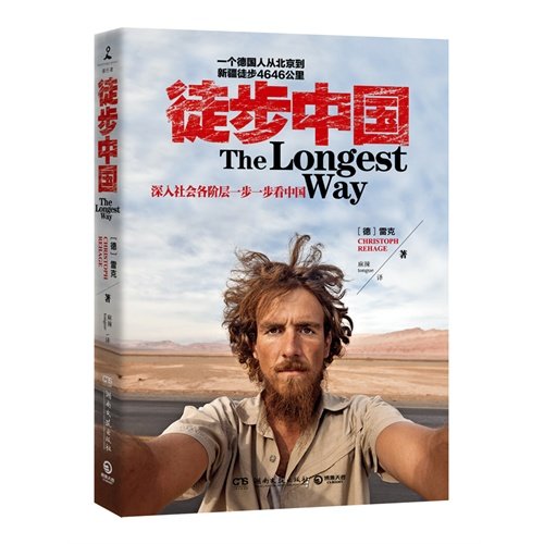 Beispielbild fr Tu bu zhong Guo = Hiking Through China (Chinese Edition) zum Verkauf von Katsumi-san Co.