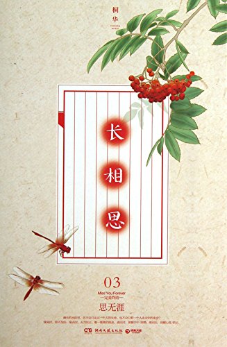 Imagen de archivo de Missing You 3 (With 1 Souvenir Card) (Chinese Edition) a la venta por Irish Booksellers