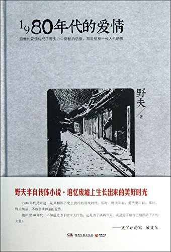 Imagen de archivo de Love of the 1980s (Hardcover) (Chinese Edition) a la venta por BookHolders