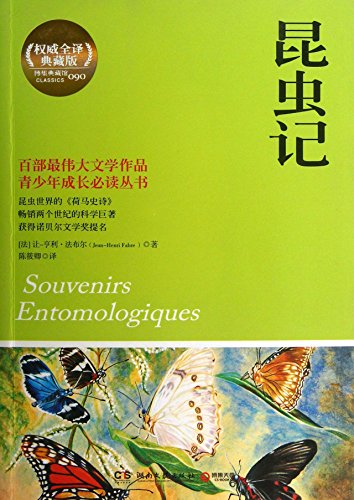 9787540463717: 昆虫记 外国文学名著读物 (法)法布尔 新华正版