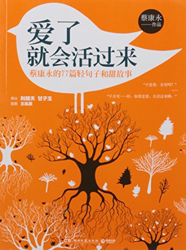 9787540463755: You Will Live When You Love (Chinese Edition)