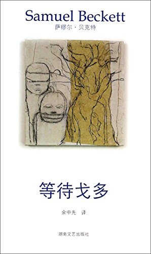 9787540464660: Beckett portfolio 6: waiting for godot(Chinese Edition)