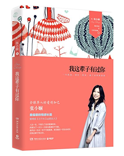 Imagen de archivo de Been There With You in My Life (Chinese Edition) a la venta por SecondSale