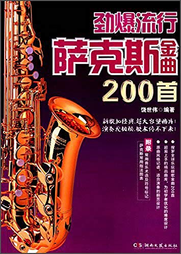 Stock image for Best pop songs saxophone 200(Chinese Edition) for sale by liu xing