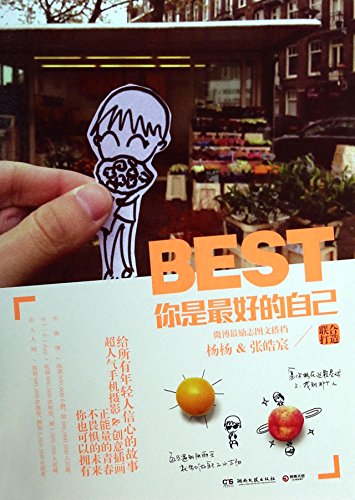 Stock image for You Are The Best (Chinese Edition) for sale by SatelliteBooks