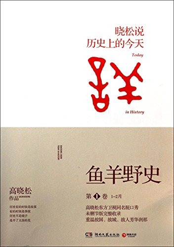 Beispielbild fr Today in History (Chinese Edition) zum Verkauf von BookHolders